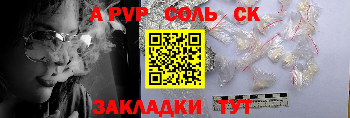 Alfa_PVP VHQ Новокуйбышевск