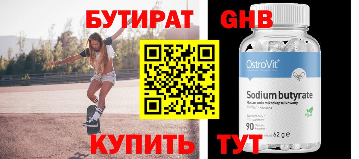 БУТИРАТ жидкий экстази Новокуйбышевск