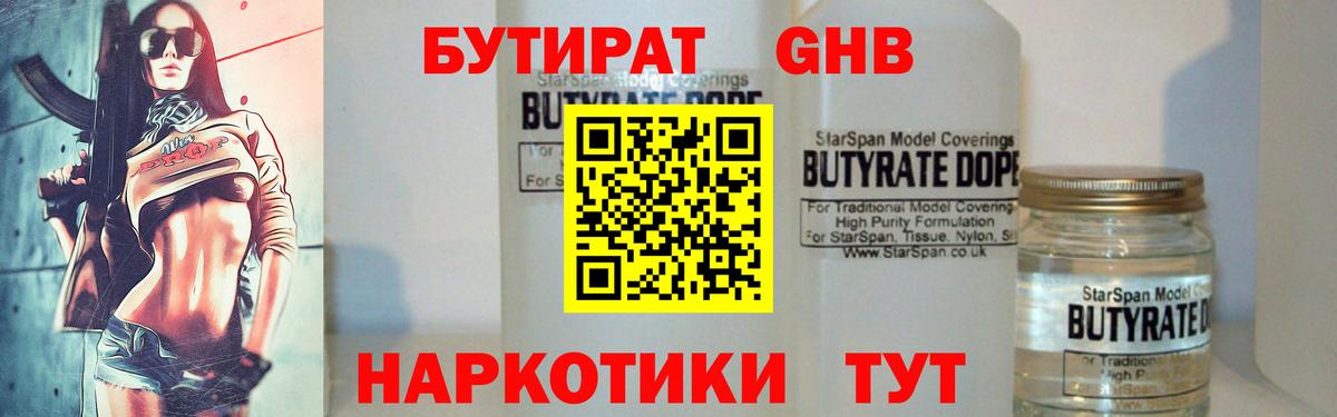 Новокуйбышевск  БУТИРАТ BDO  Вход с VPN 