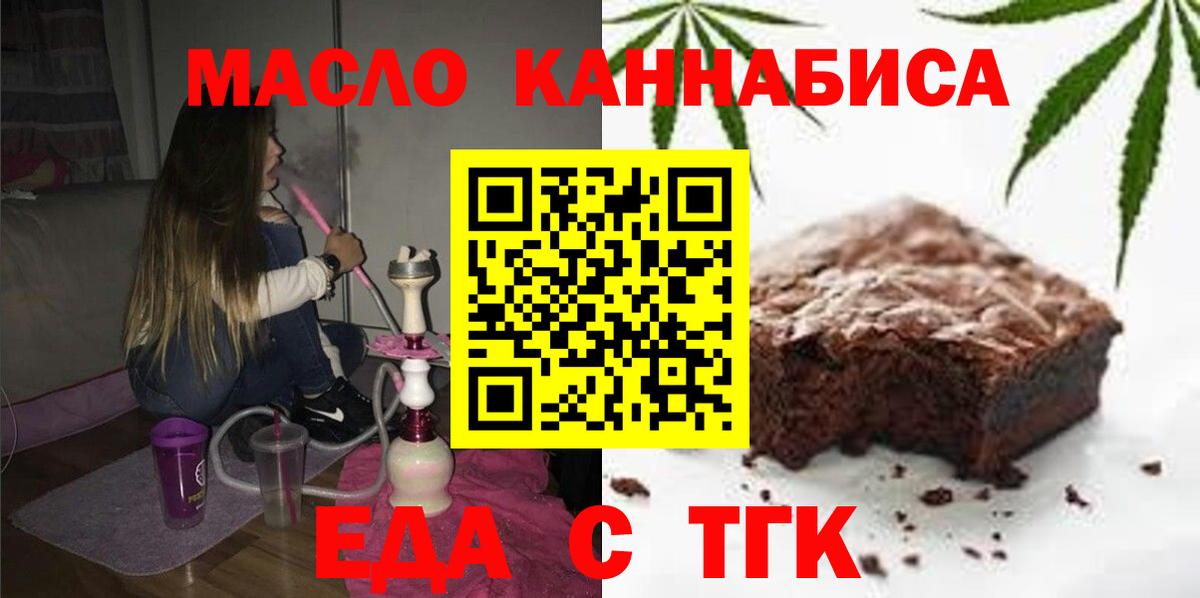 Печенье с ТГК конопля  Вход с VPN  Новокуйбышевск 