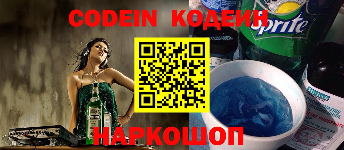 Кодеиновый сироп Lean напиток Lean (лин) Новокуйбышевск