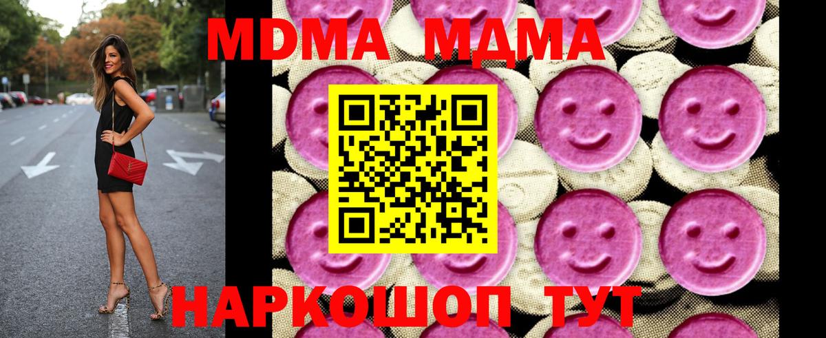 MDMA кристаллы  МДМА Molly  Новокуйбышевск  MDMA  Вход с VPN 