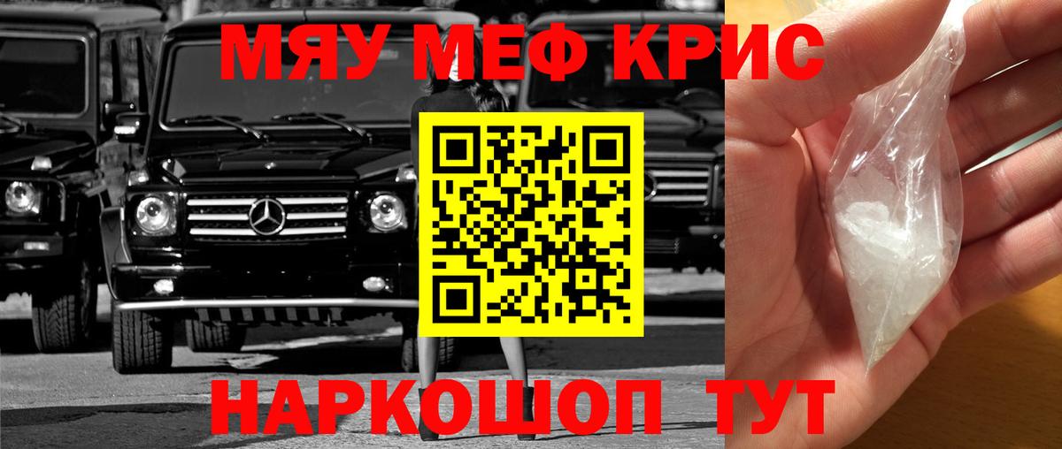 Меф мука  Вход с VPN  МЯУ-МЯУ  Новокуйбышевск  Мефедрон кристаллы 