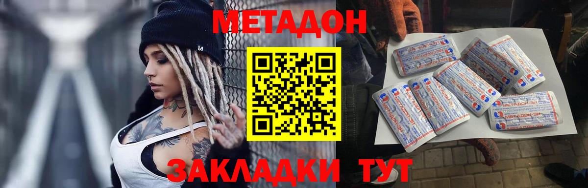 МЕТАДОН methadone  Вход с VPN  Новокуйбышевск  МЕТАДОН кристалл 
