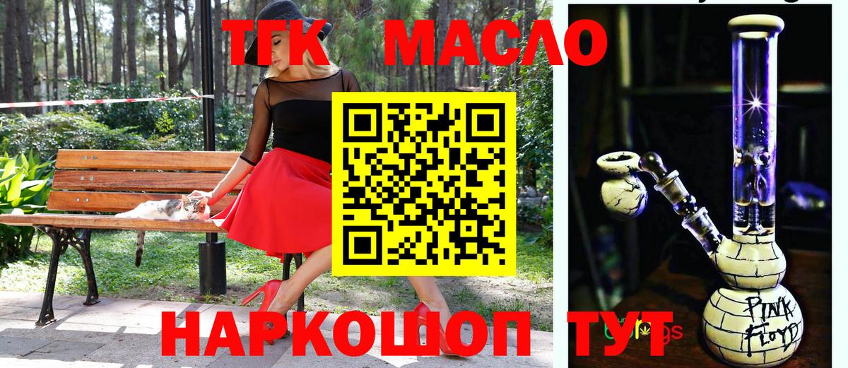 ТГК вейп с тгк Новокуйбышевск
